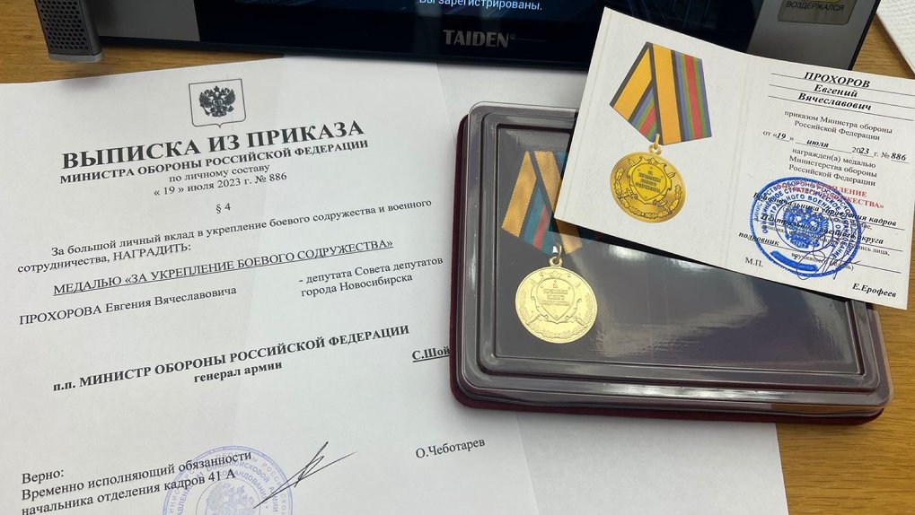 Шойгу наградил медалью новосибирского депутата Евгения Прохорова