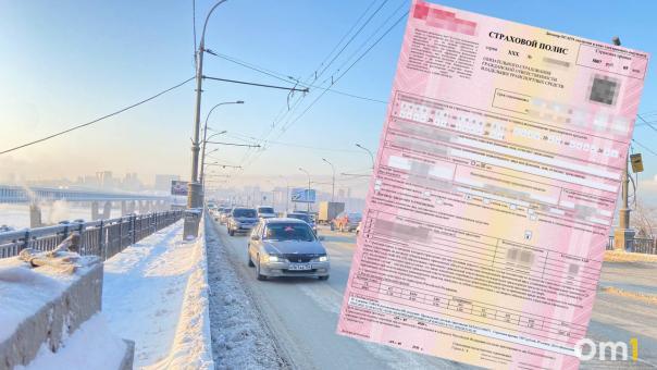 Новосибирск стал лидером по количеству заявлений страховщиков о мошенничестве в ОСАГО