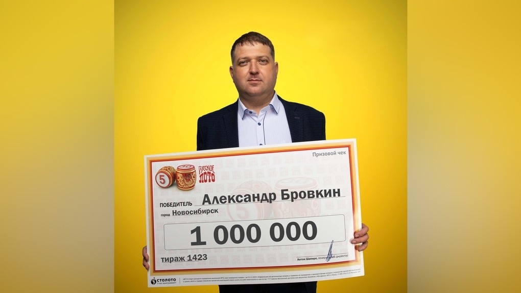 «Долго вглядывался в экран»: энергетик из Новосибирска выиграл миллион рублей в лотерею
