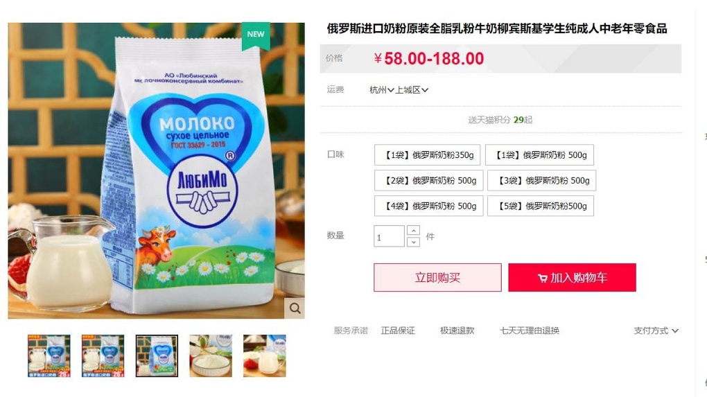 На китайских маркетплейсах продают омское сухое молоко «ЛюбиМО»