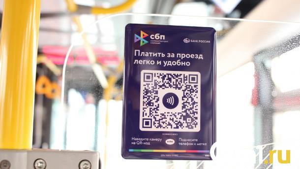 Омичам не продлят скидку на проезд в общественном транспорте