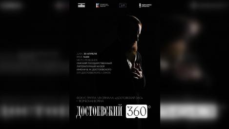 Омичам покажут уникальный VR-сериал про Достоевского