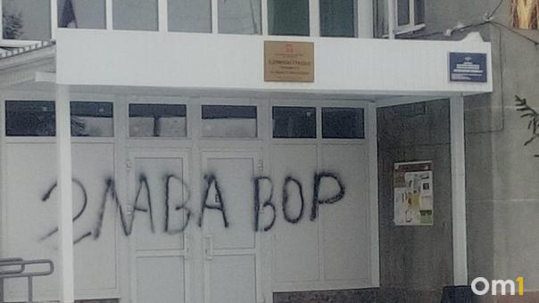 «Глава вор». Над зданием администрации села под Омском поработал вандал