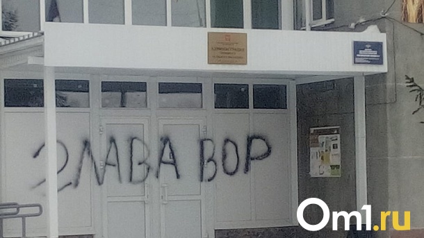 «Глава вор». Над зданием администрации села под Омском поработал вандал