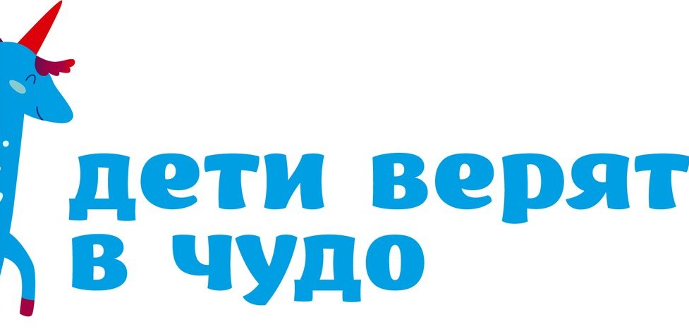 Верьте детка