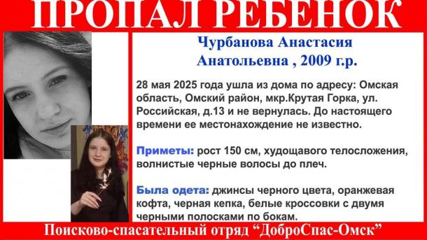25-й случай за год: в Омске разыскивают 16-летнюю девушку