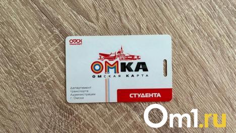В Омске закупят 10 тысяч транспортных карт «Омка»