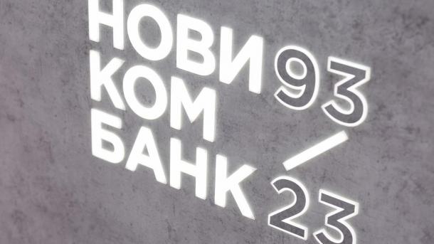 Новикомбанк стал партнёром Московского областного гарантийного фонда