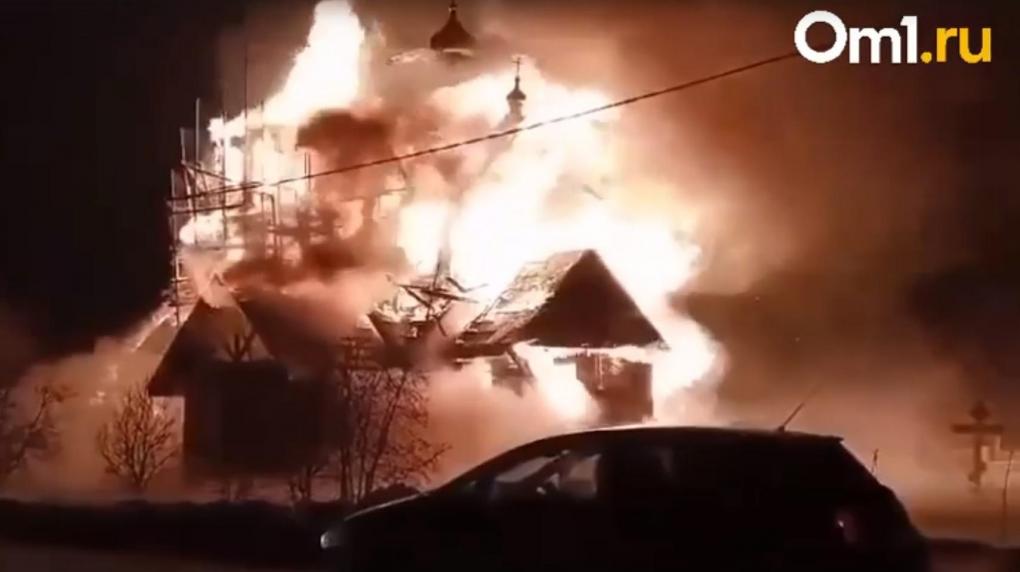 Страшный пожар, уничтоживший церковь в Омской области, попал на видео