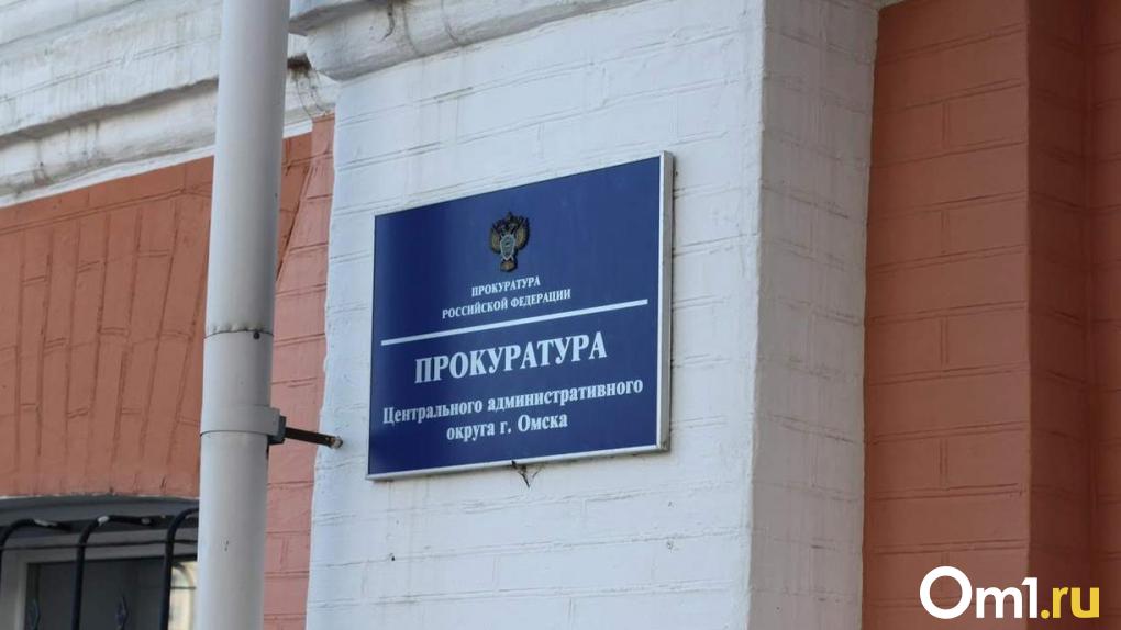 В двух округах Омска утверждены новые прокуроры