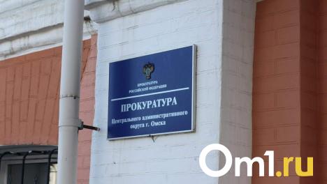 В двух округах Омска утверждены новые прокуроры