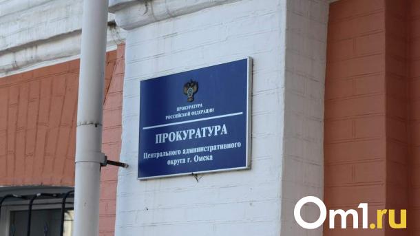 В двух округах Омска утверждены новые прокуроры