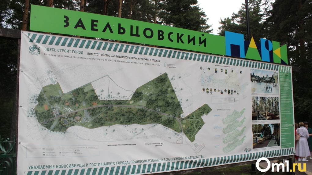 Заельцовский парк открыли после масштабной реконструкции в Новосибирске