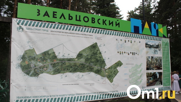 Заельцовский парк открыли после масштабной реконструкции в Новосибирске