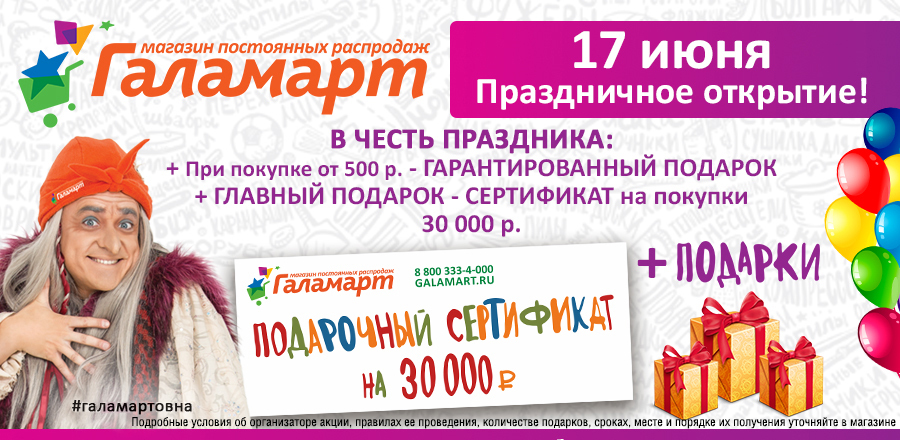 Галамарт Новый Год 2022