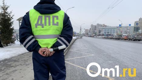 Омских водителей начали штрафовать «тайные» госавтоинспекторы