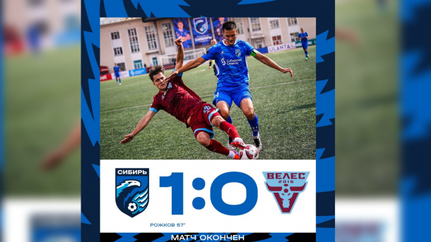 Новосибирский ФК «Сибирь» обыграл московский «Велес» в чемпионате России