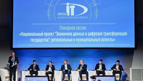 Омск готовится принять форум «ПРОФ-IT.2025»