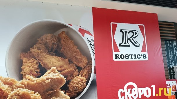 Первый Rostic’s открыли в Новосибирске после ухода KFC