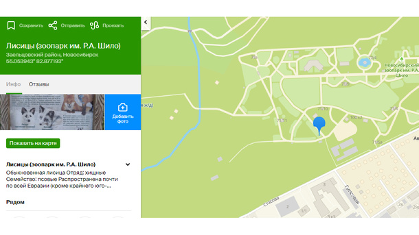 Вольеры Новосибирского зоопарка нанесли на карту 2GIS