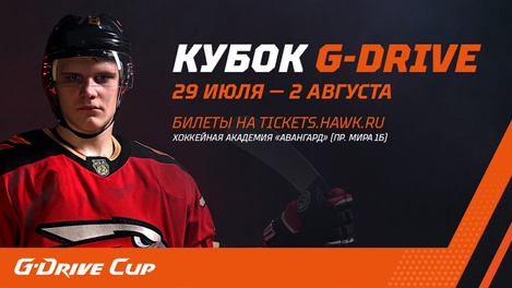 В Омске пройдёт крупный хоккейный матч «Кубок G-Drive» и фотоссесия с Сергеем Колмагоровым