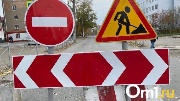 В Омске на три дня перекроют улицу Куйбышева