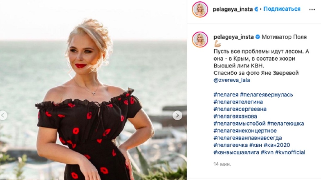 В платье с поцелуями: певица из Новосибирска Пелагея станет членом жюри Высшей лиги КВН