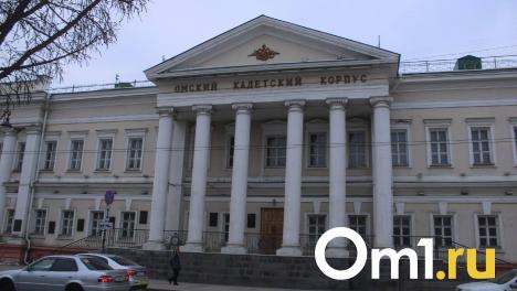 Омичам откроют новый вход в старый Кадетский корпус
