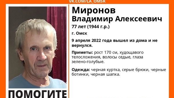 Возможна потеря памяти. В Омске исчез 77-летний пенсионер