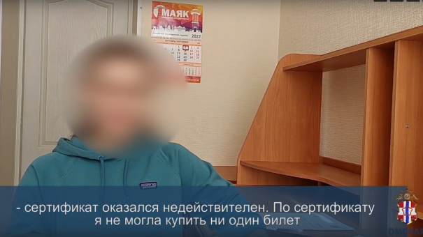 Омичка приобрела у мошенника использованные сертификаты на авиабилеты