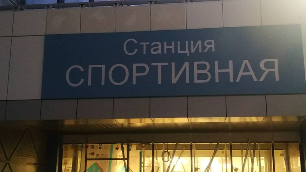 Когда откроют станцию метро «Спортивную», рассказал мэр Новосибирска