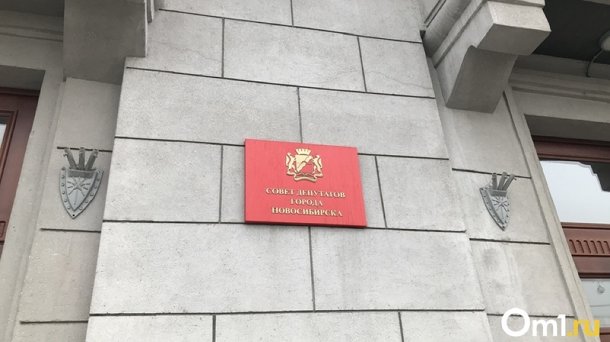 В Новосибирске обсудили изменения в Устав