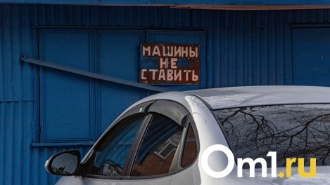 В Омске снова ищут арендатора для платной парковки