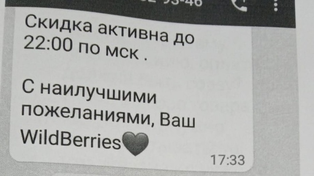 Слишком дорогой купон: омичка перевела фальшивому менеджеру из Wildberries 10 тысяч рублей