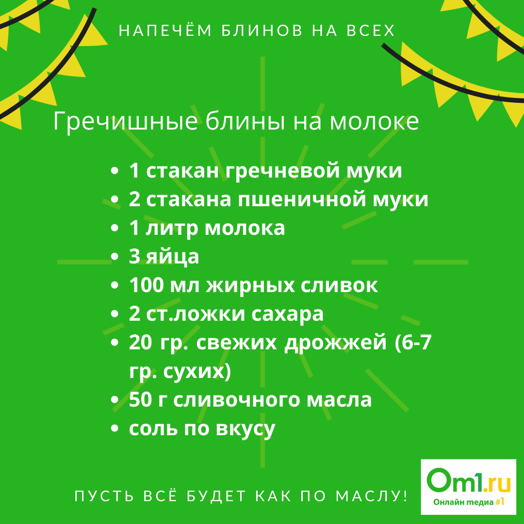 Почему в Масленицу женщинам нельзя работать и как есть блины, чтобы не  навлечь беду? Советы омичам | 28.02.2022 | Омск - БезФормата