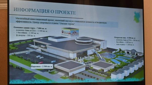 В Омске построят огромный термальный комплекс за 1,4 миллиарда рублей