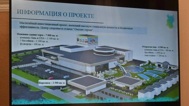 В Омске построят огромный термальный комплекс за 1,4 миллиарда рублей