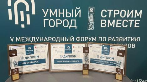Новосибирская область вошла в ТОП-10 самых умных регионов России