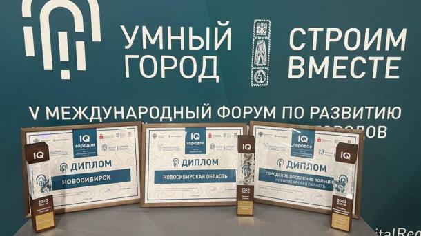 Новосибирская область вошла в ТОП-10 самых умных регионов России