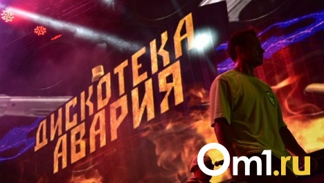 Группа «Дискотека Авария» устроила невероятное шоу на День Омска! ЖАРКИЕ ФОТО