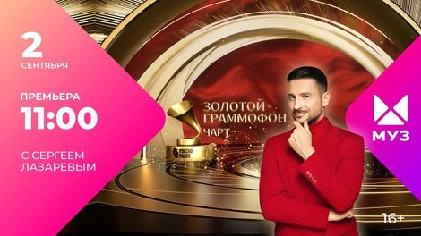 Сергей Лазарев в роли ведущего: телеканал «Муз-ТВ» запускает еженедельный хит-парад отечественных клипов