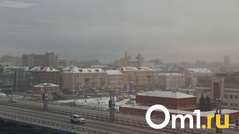 Омск оказался в десятке городов в самым грязным воздухом
