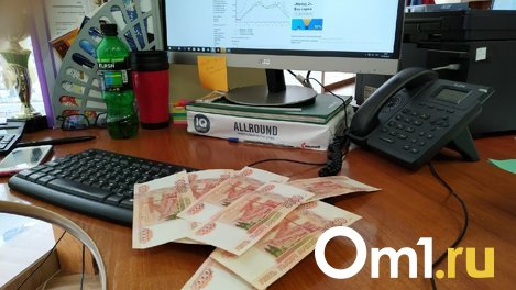 Средняя зарплата омичей достигла 51,9 тысячи рублей