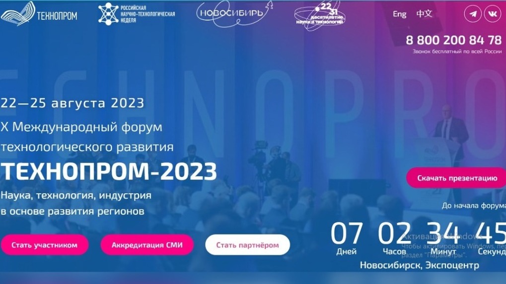 В Новосибирске опубликовали культурную программу форума «Технопром-2023»