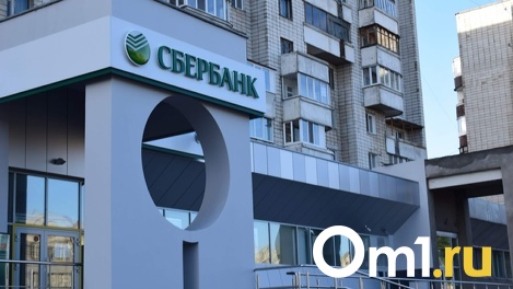 Сбербанк сократит сотрудников в Новосибирске