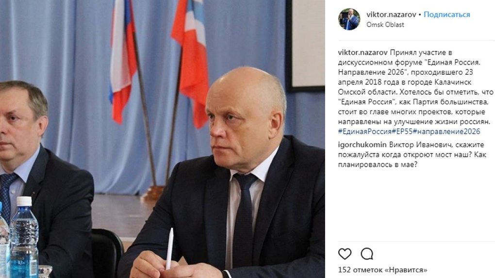Виктор Назаров, став омским сенатором, вернулся в «Инстаграм»