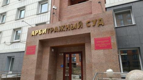 Госстройнадзор Новосибирской области подал четыре иска к компании «ВИС»