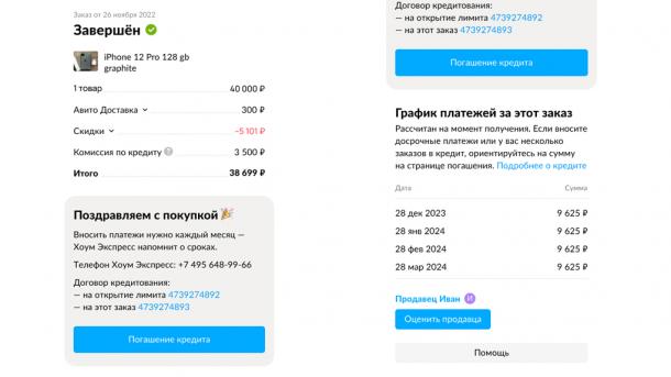 Омичи могут купить смарт-технику и личные вещи в кредит онлайн