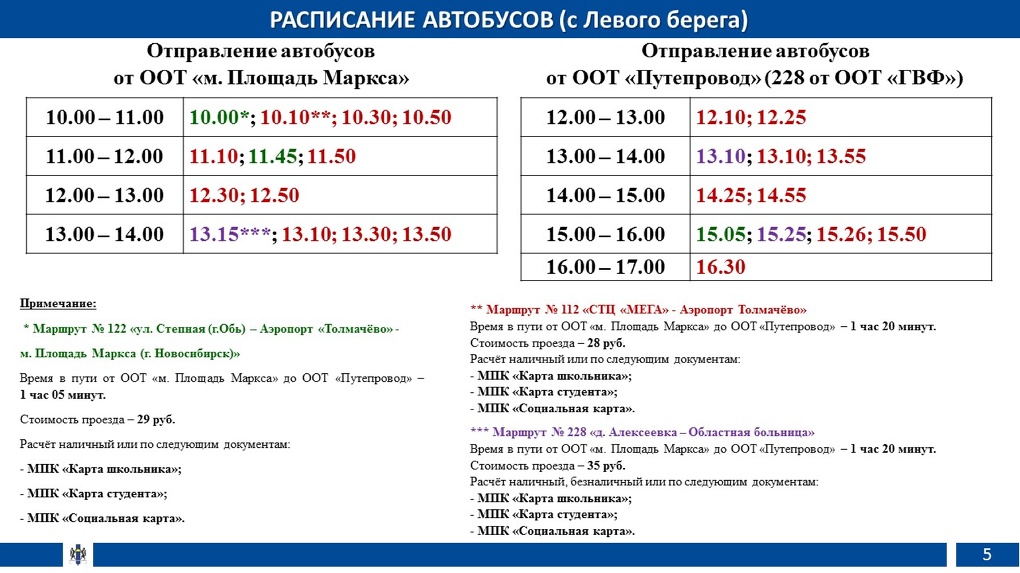 Расписание в армии 2022. Расписание автобуса 112 от площади Маркса. Форум армия 2022 схема. Автобезумие 2022 расписание.