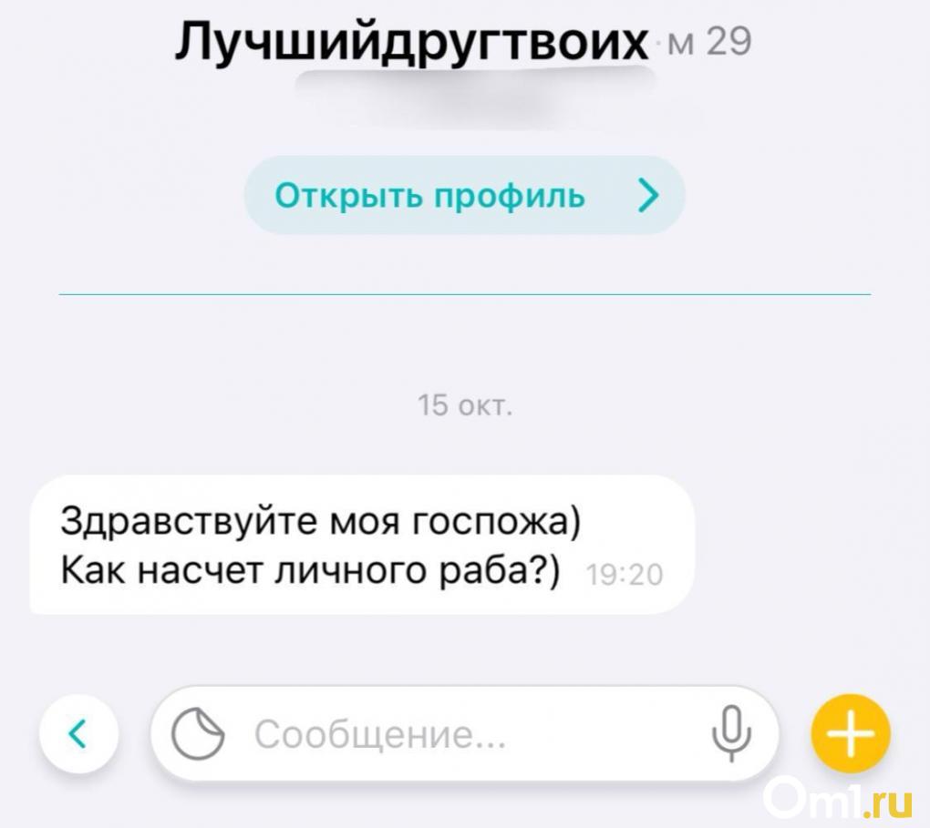 От «кошечки» до рабства: самые абсурдные предложения, которые получают женщины на сайтах знакомств